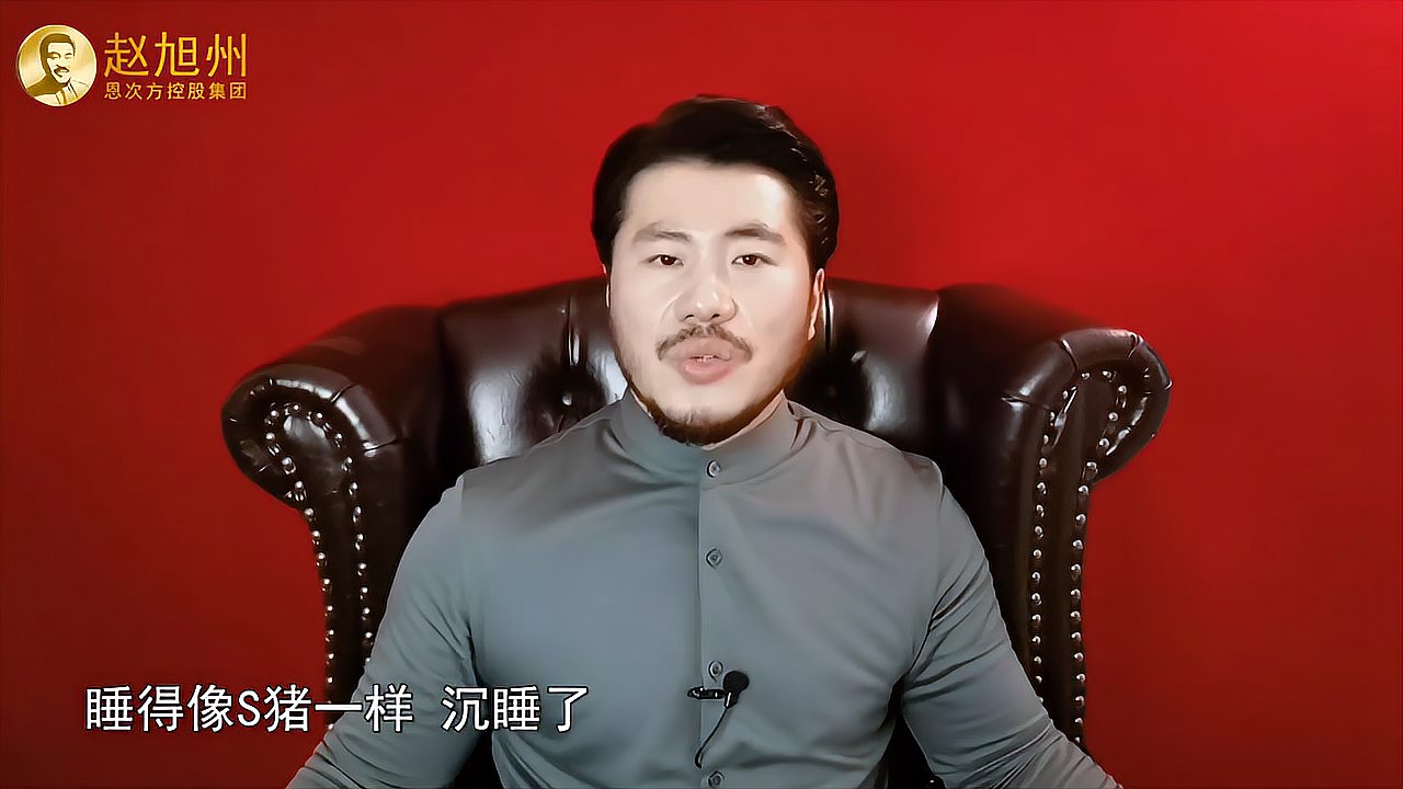 [图]什么样的人才是命运的主人?赵旭州解读觉醒与开悟