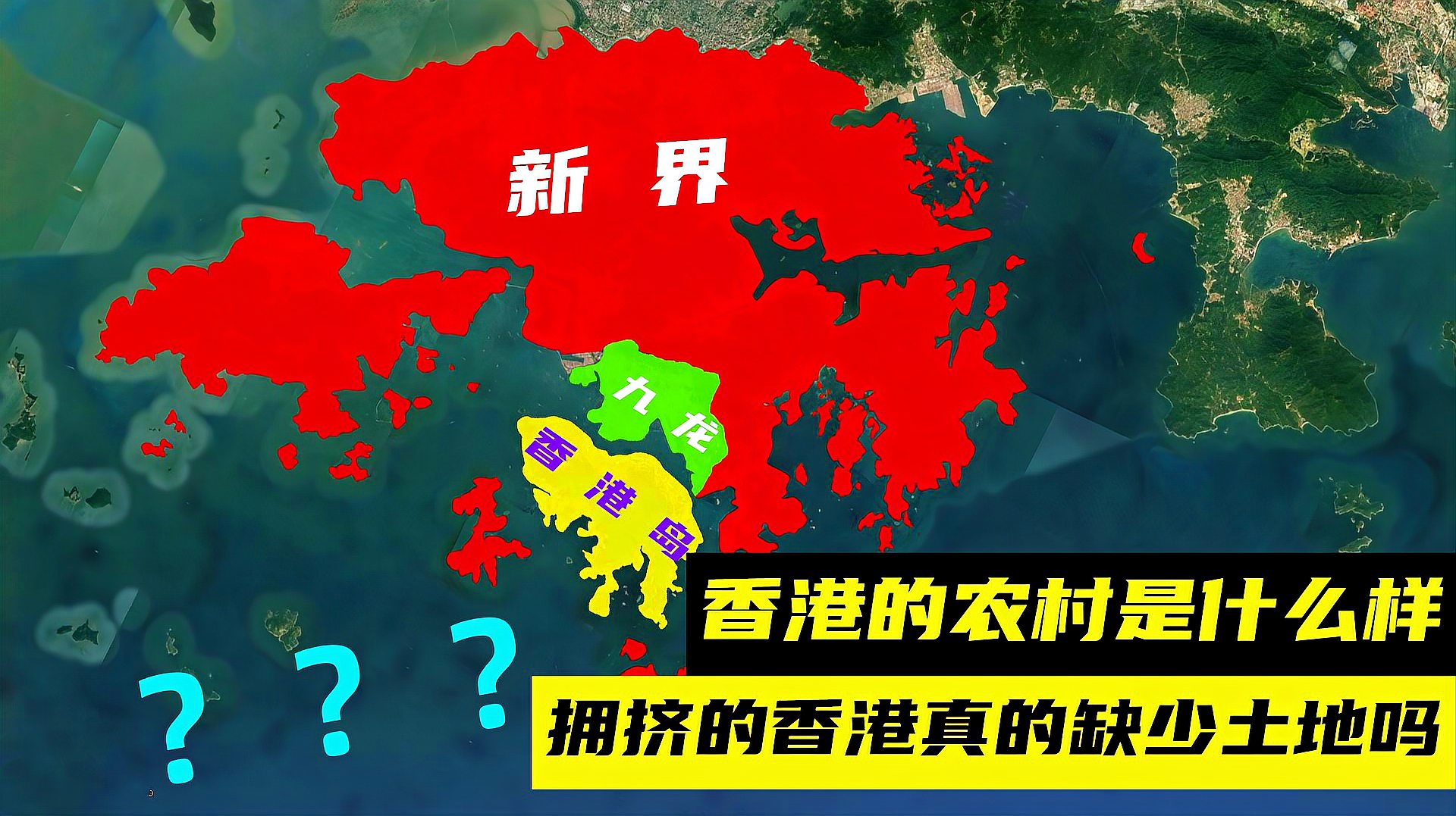 [图]香港缺土地吗？事实不是这样，看看面积最大的新界就能找到答案