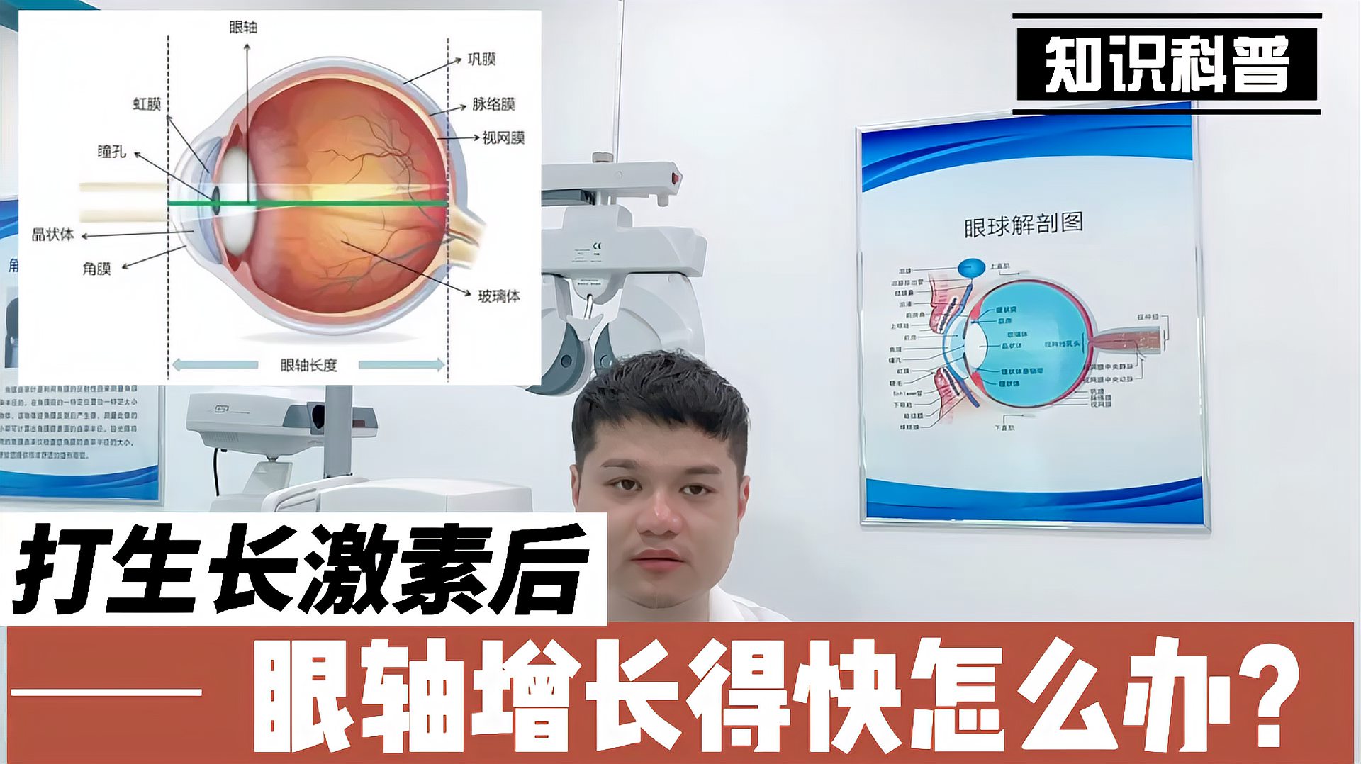 [图]孩子在打生长激素,眼轴增长的很快怎么办?