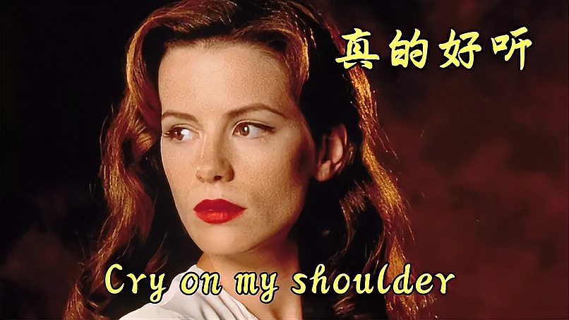 [图]好听的旋律《Cry on my shoulder》,无与伦比的动听!