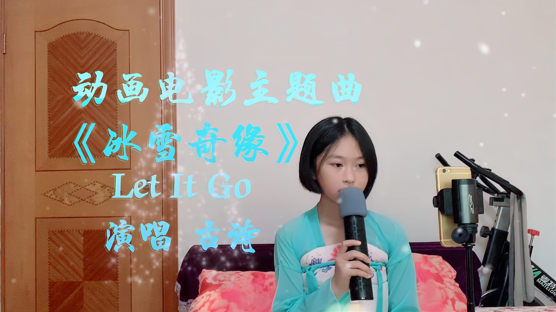 [图]动画电影《冰雪奇缘》主题曲《LetItGo》