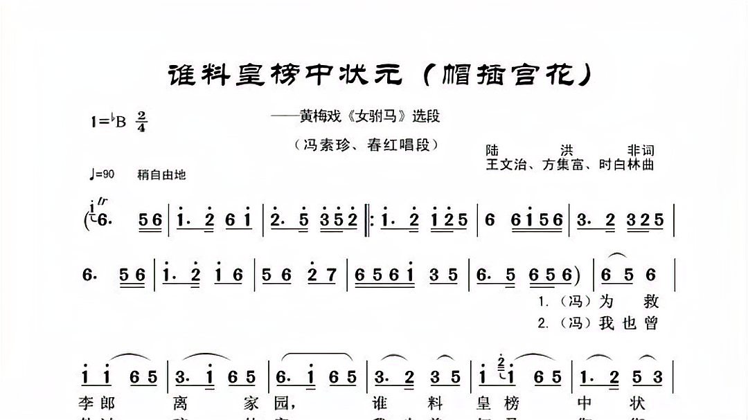 [图]黄梅戏经典选段《帽插宫花》