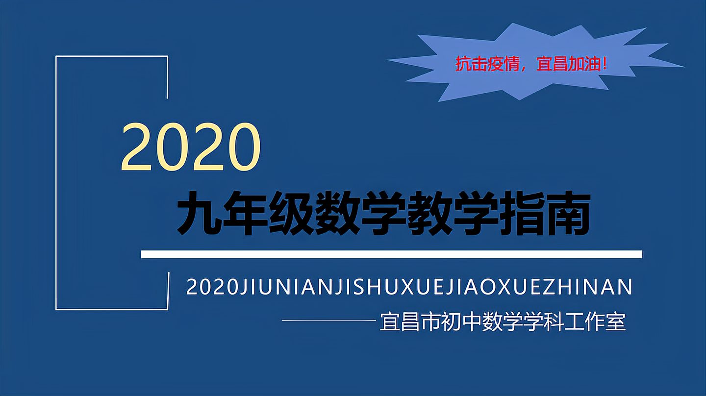 [图]2020年九年级数学教学指责微课第16讲图形的轴对称、平移与旋转2