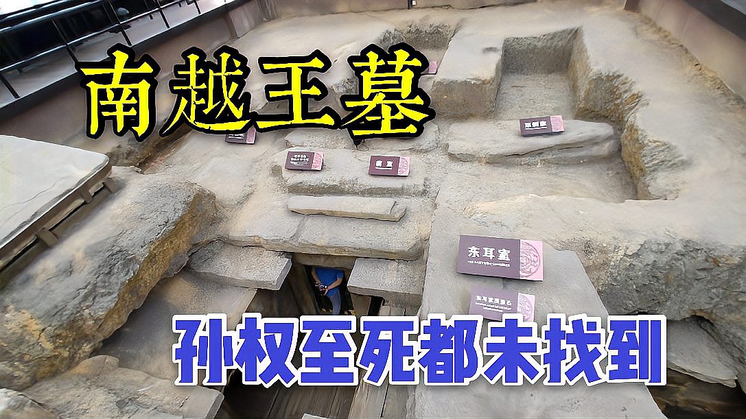 [图]实拍广州南越王墓，2000年前的防盗机关，设计巧妙令人佩服！