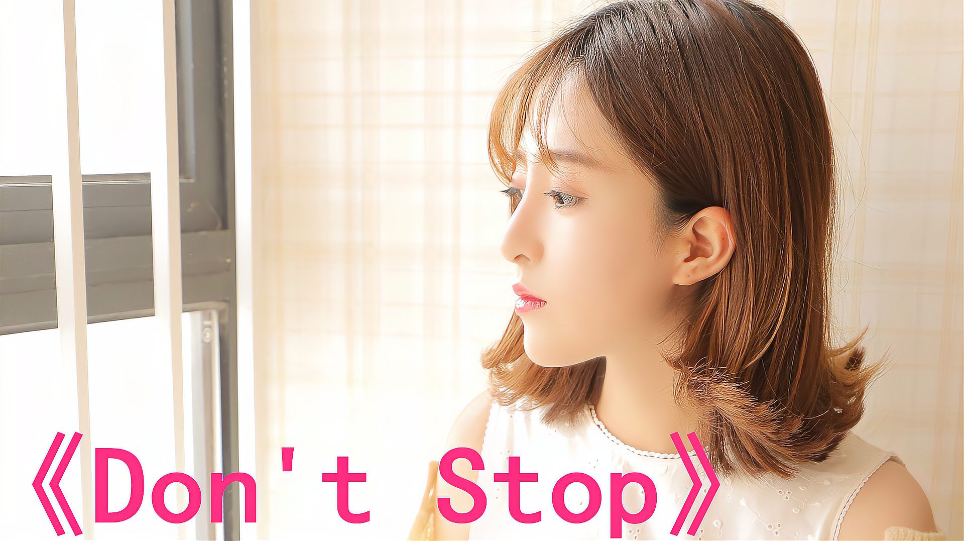 [图]经典老歌:《Don't Stop》歌甜景美,嘹亮歌声太美了