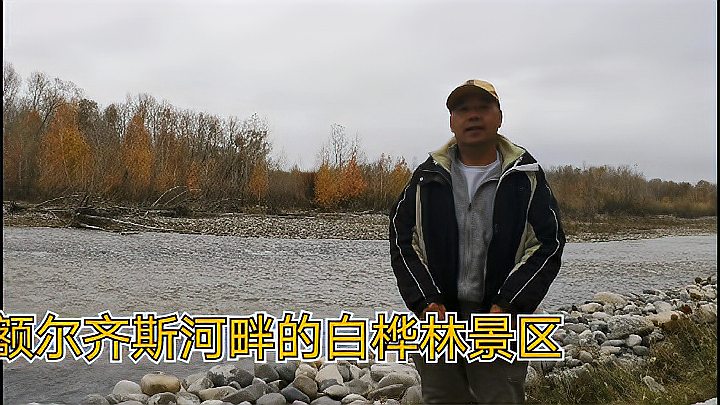 [图]老狼游额尔齐斯河畔的白桦林风景区,景色很美,看看哈哈镜的效果