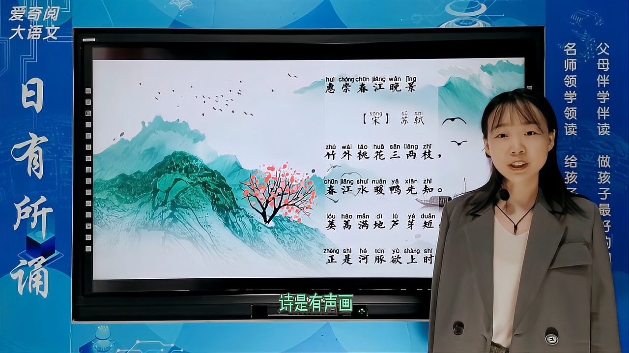 [图]小学语文三年级诗歌《惠崇春江晚景》——苏轼