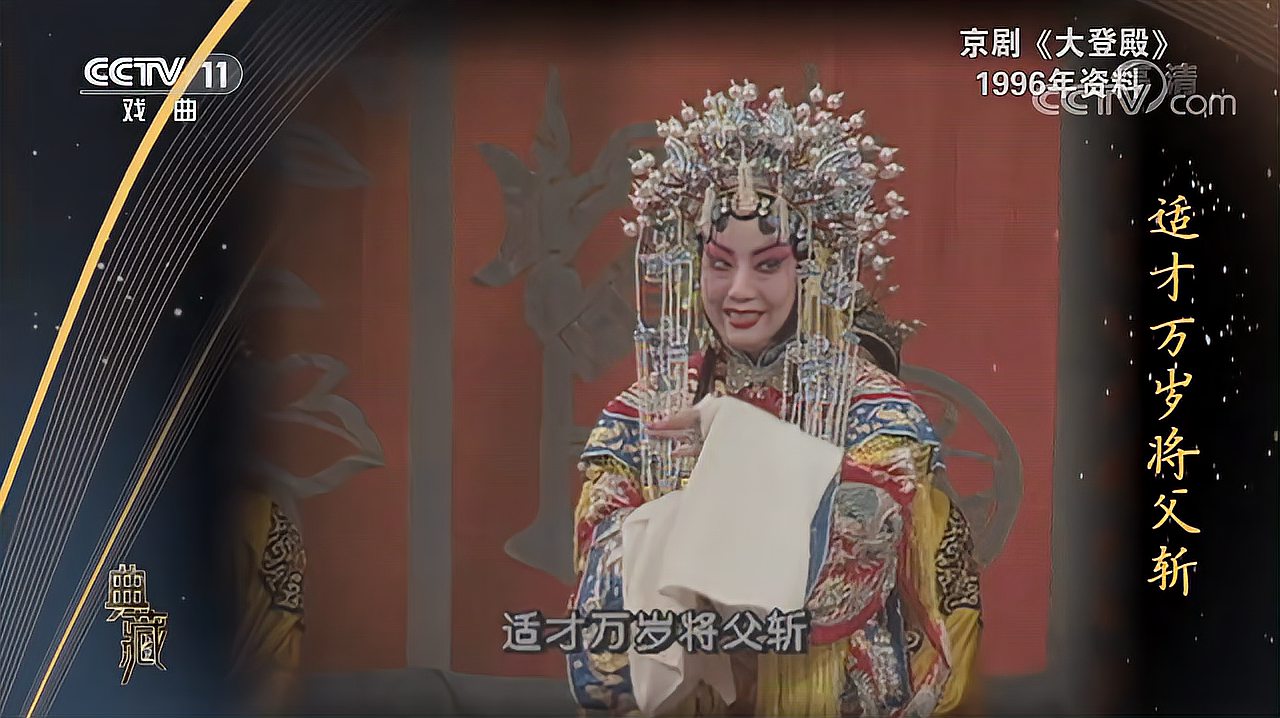 [图]「典藏」京剧《大登殿》演唱:李维康 耿其昌等「超清版」