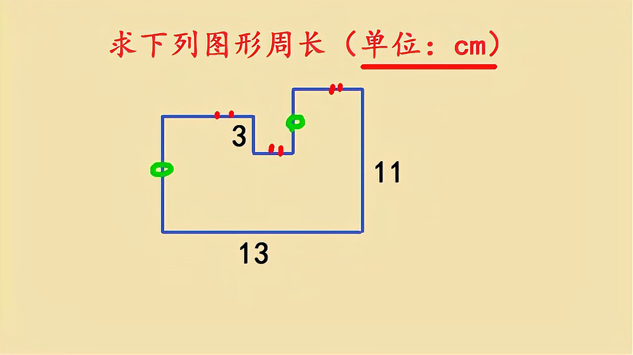 [图]三年级数学，求图形的周长，家长都说不会做，其实方法很简单