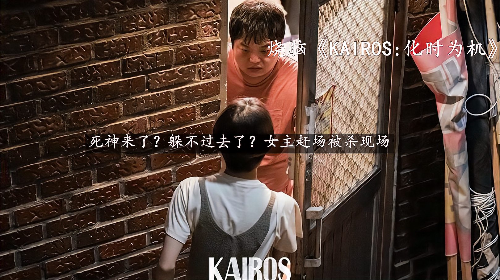 [图]kairosE4:死神来了?女主再陷杀害案,阴谋背后竟然他是主谋