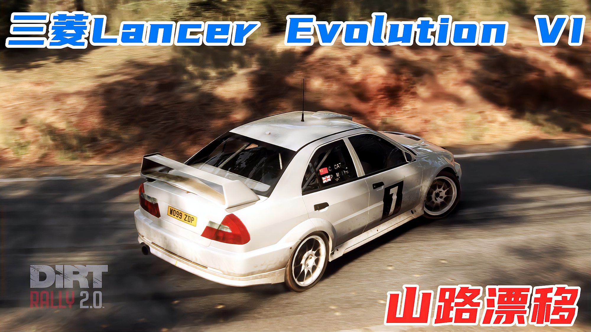 [图]尘埃拉力赛2.0:三菱Lancer Evolution VI在山路高速过弯,漂移!