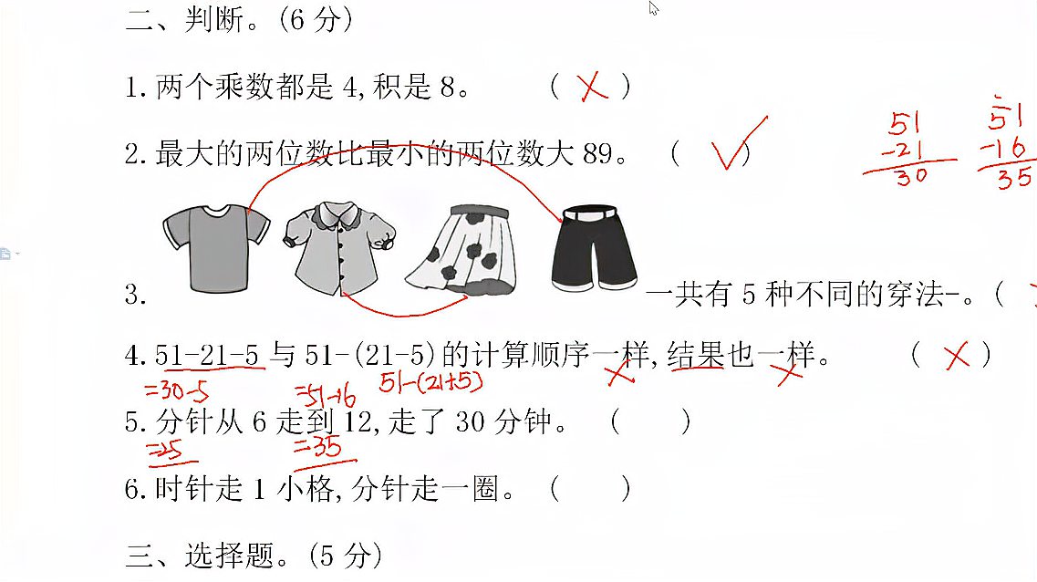 [图]二.人教版二年级数学上册期末真题卷判断1-6题(重点)