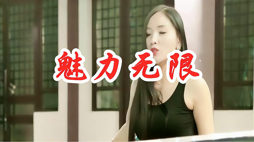 [图]狂野女歌手一曲《魅力无限》,DJ劲爆的旋律,真是好听