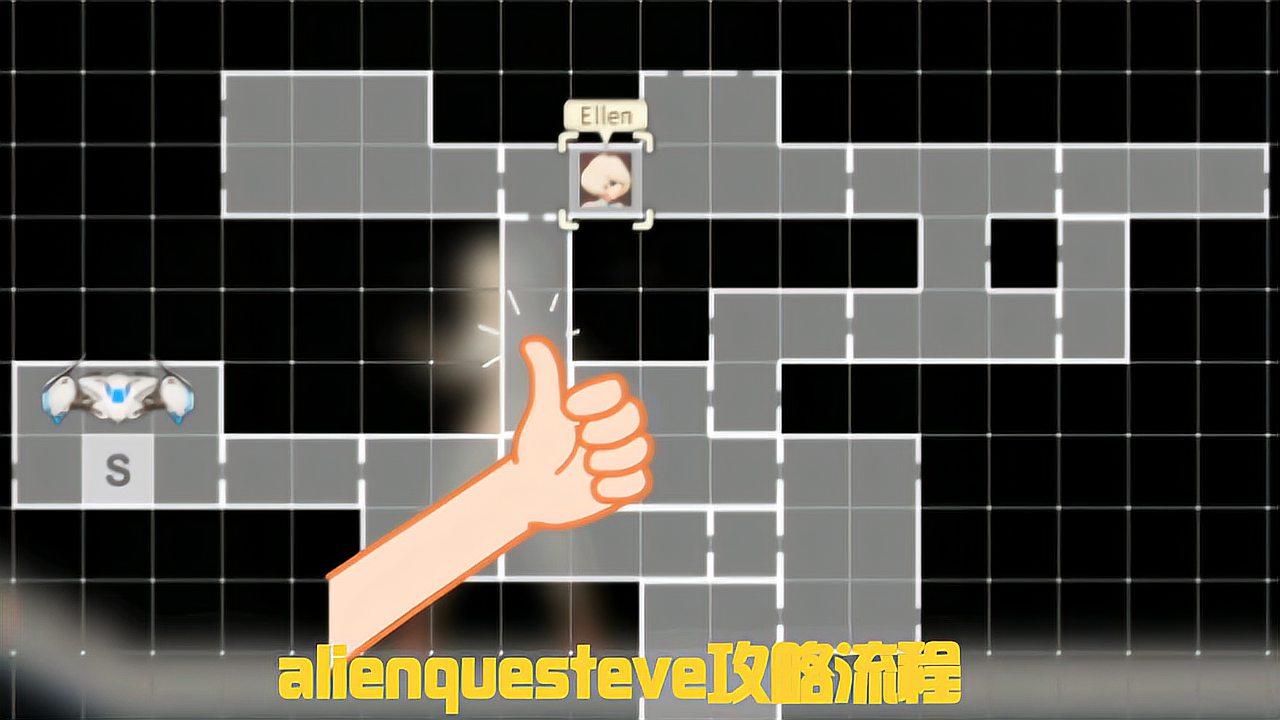 [图]alienquesteve攻略流程