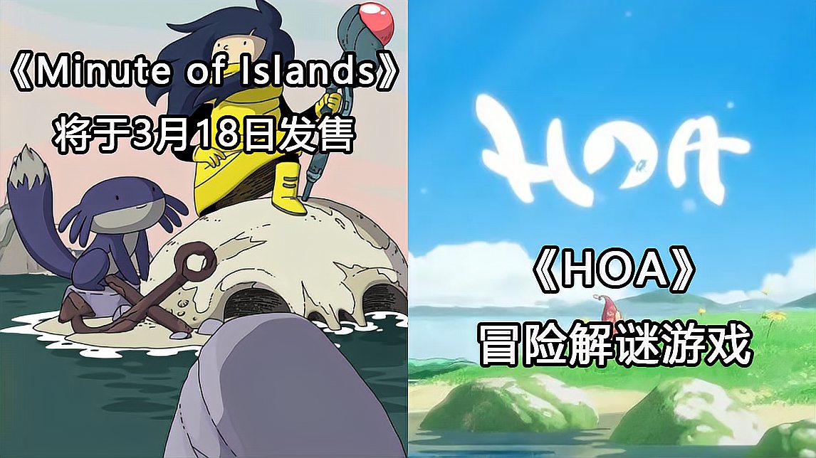 [图]「Switch每日情报」《Minute of Islands》将于3月18日发售