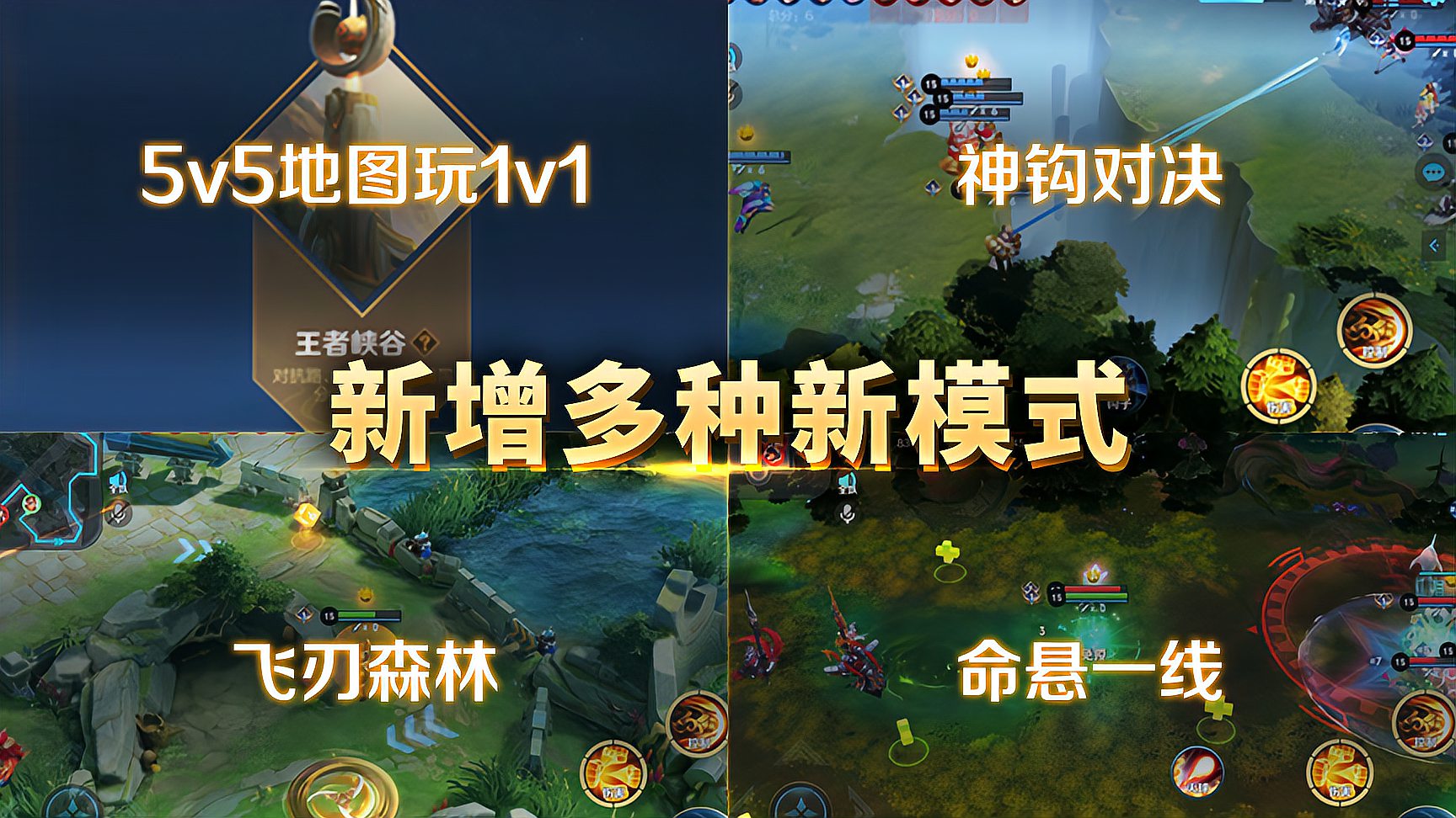 [图]用5v5地图玩1v1 派对大作战新增三种有趣的模式