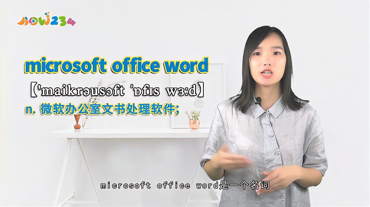 [图]“microsoft office word”的翻译、发音及应用