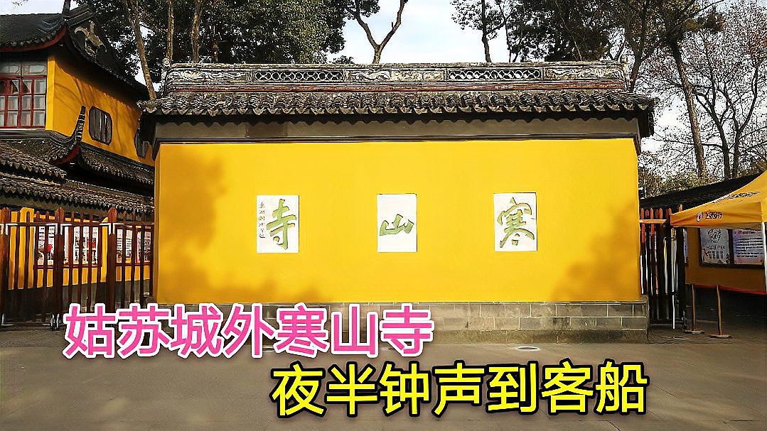 [图]中国十大名寺之一,苏州寒山寺,带大家完整的逛一遍