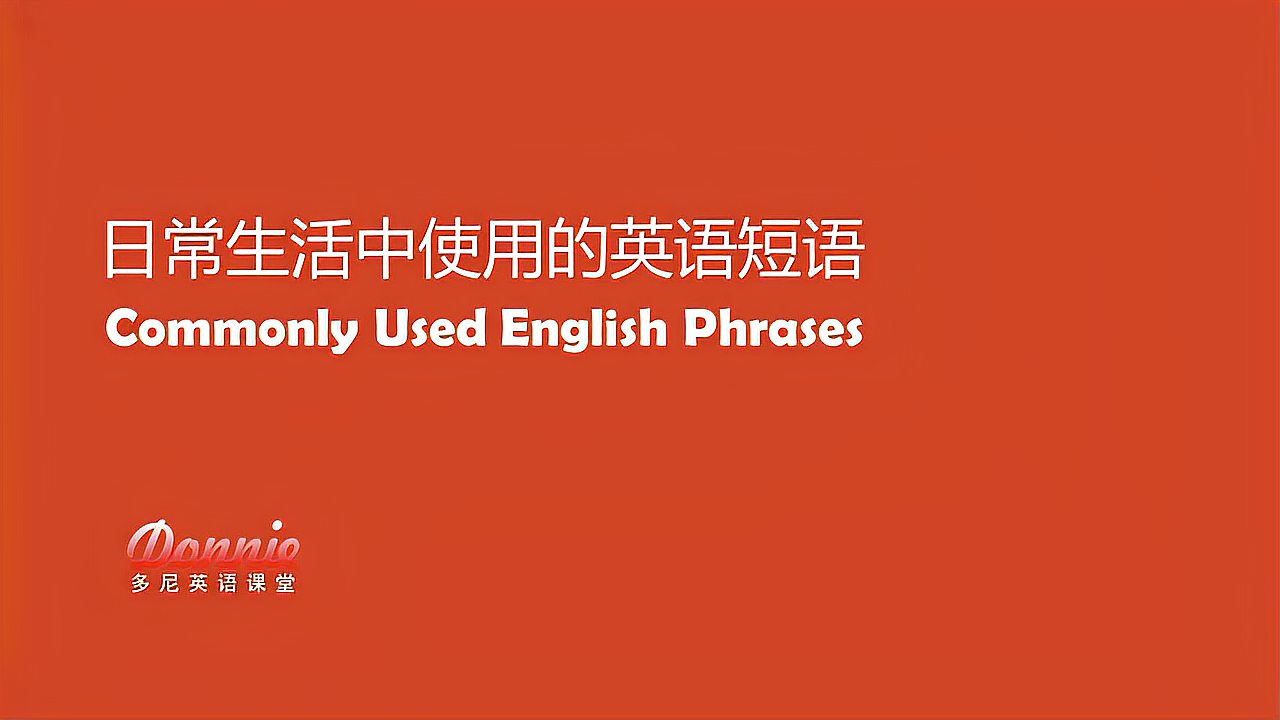 [图]328 老外最常使用的英语短语-let sth out