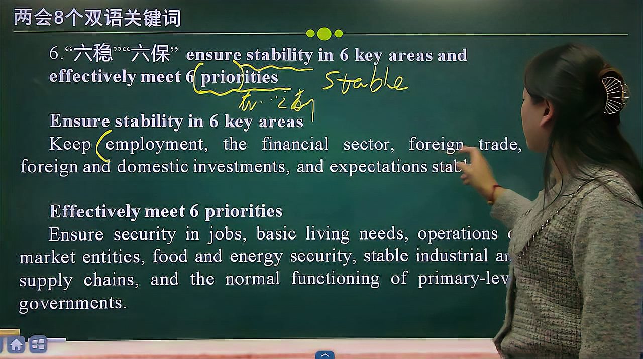 [图]老师讲解新闻,两会核心词汇priority/ensure/stability快速掌握