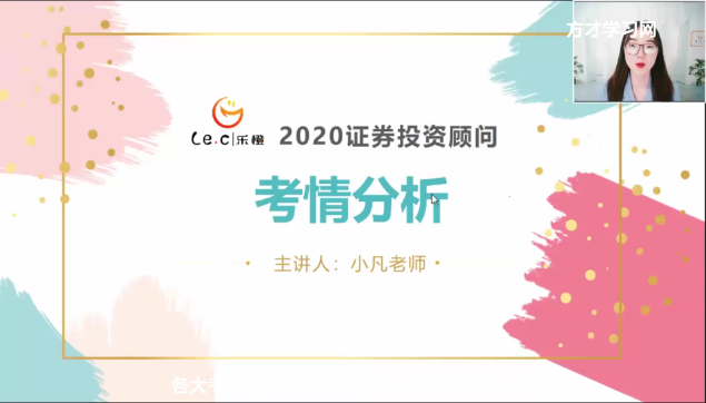 [图]2020证券投资顾问胜任能力《证券投资顾问业务》网课视频课程