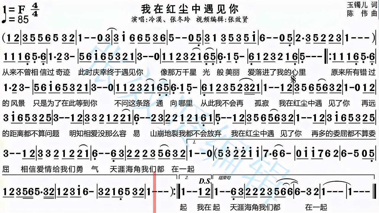 [图]冷漠和张冬玲合唱《我在红尘中遇见你》的光标跟随动态有声简谱