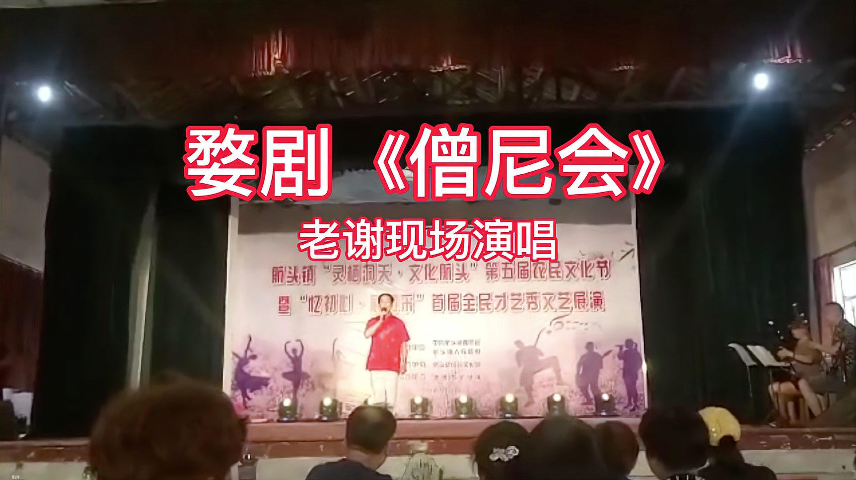 [图]经典浙江婺剧《僧尼会》老谢现场演唱,唱腔别具一格!