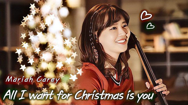 [图]「大提琴」《All I Want for Christmas Is You》by 提琴夫人