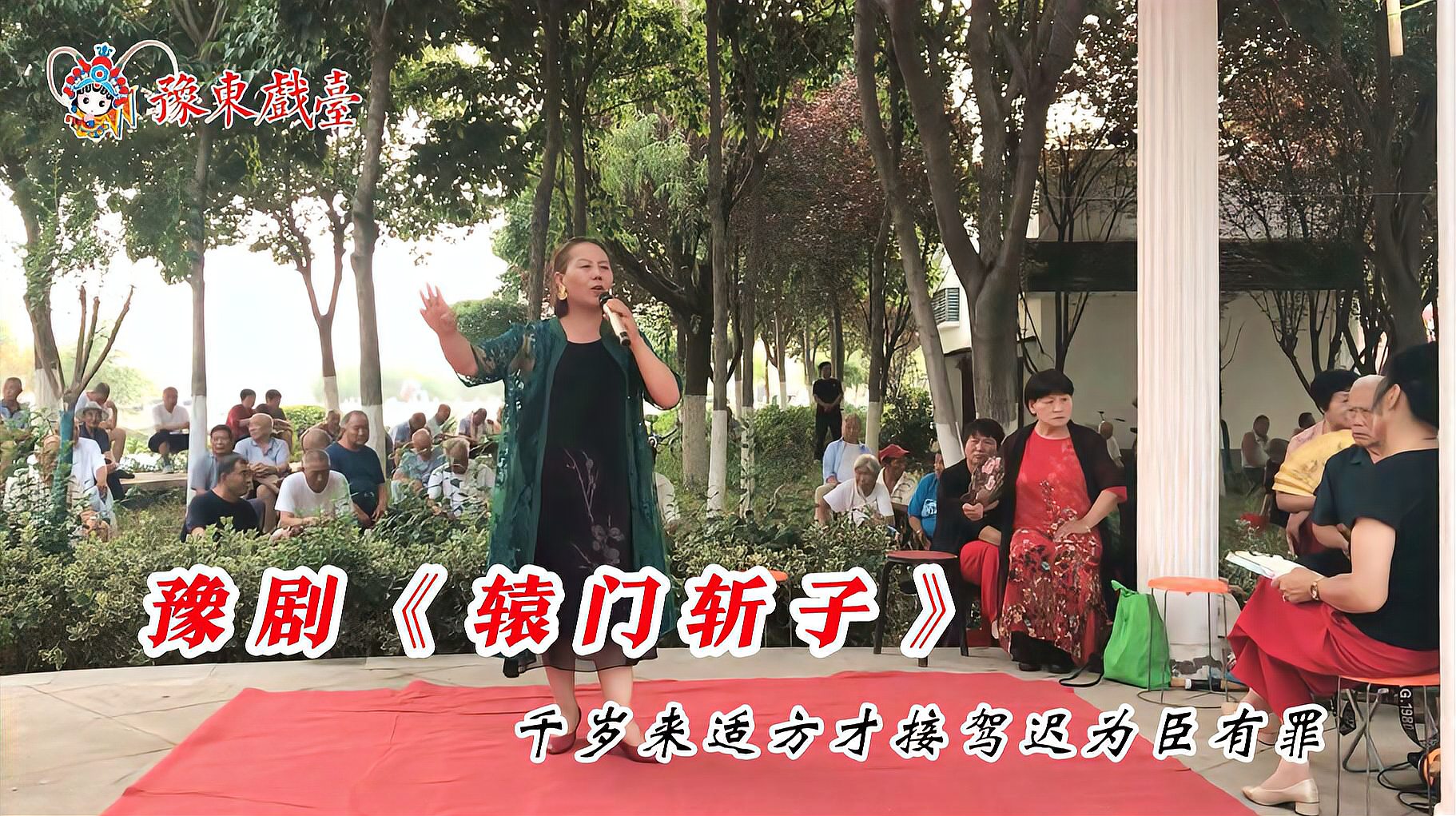 [图]女红脸分饰君臣二角，传统豫剧《辕门斩子》，雄浑的嗓音不输须生