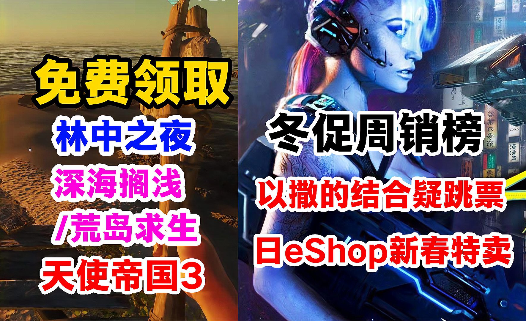 [图]喜加一:荒岛求生、林中之夜等;赛博朋克2077steam畅销周榜6连冠