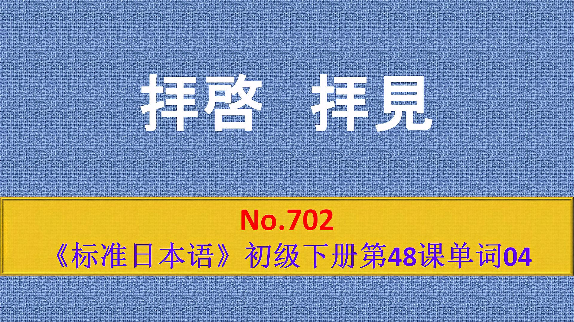 [图]日语学习:さしあげる、はいけんする,自谦动词