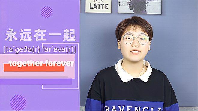 [图]together forever词组的意思