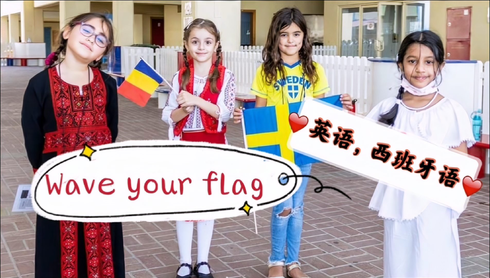 [图]8岁女孩用英语和西班牙语唱歌,wave your flag,庆国际日运动日