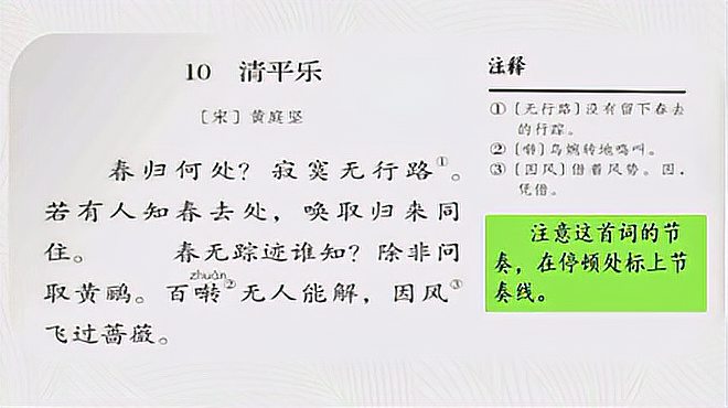 [图]40.部编版六年级语文下册古诗词诵读:清平乐