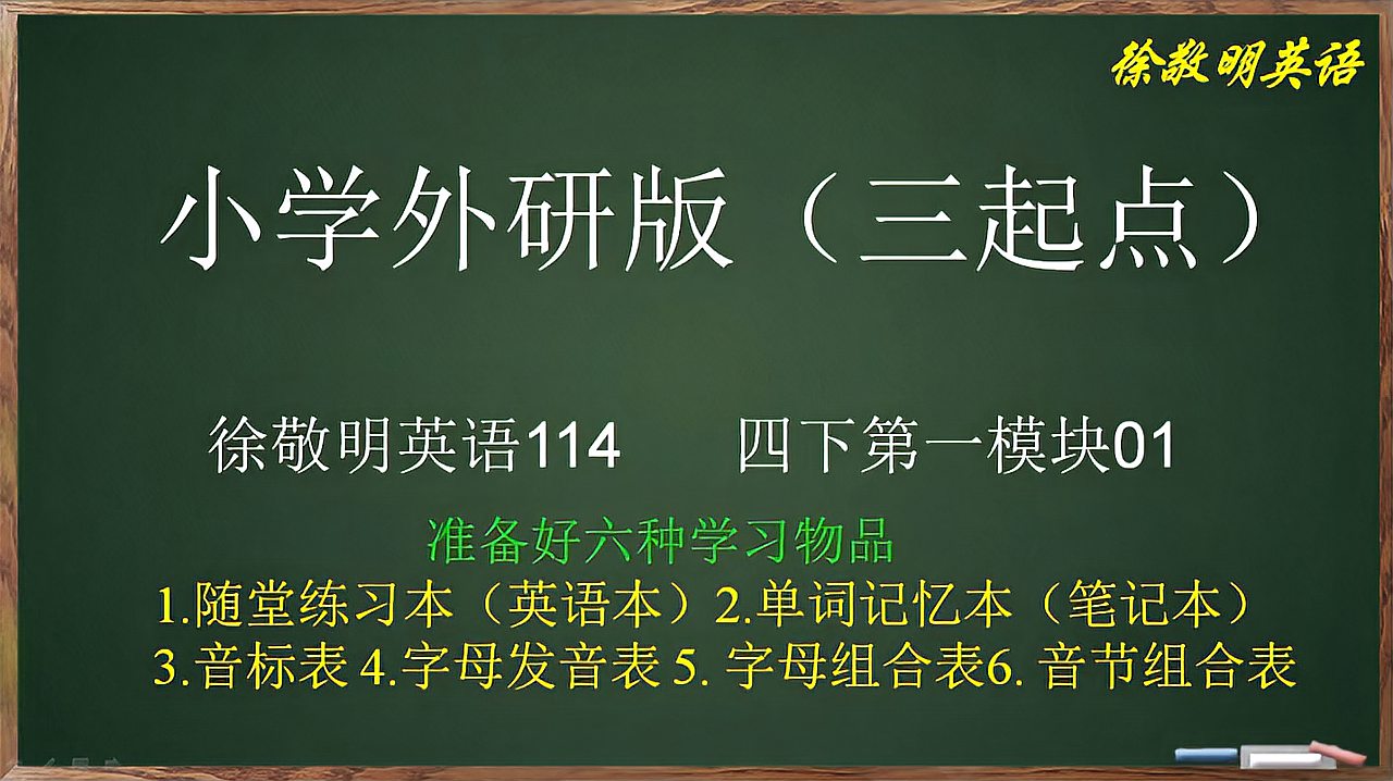 [图]114外研版(三起点)四年级下册第一模块01