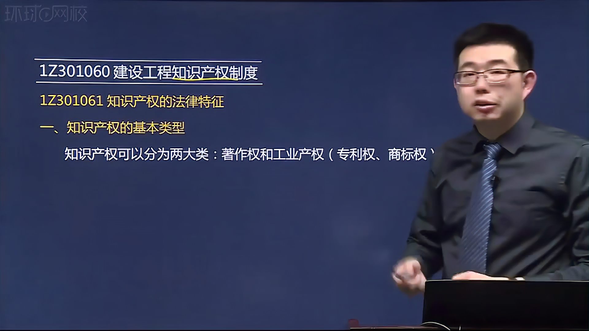 [图]一级建造师-法规-建设工程知识产权制度01知识产权类型、法律特征