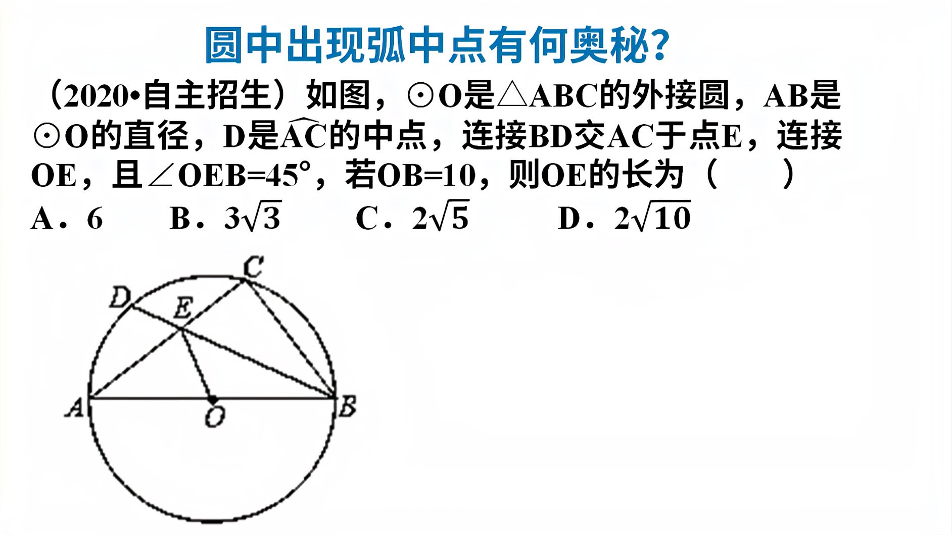 [图]初三数学，45°角怎么处理？圆中出现弧中点有何奥秘？自主招生