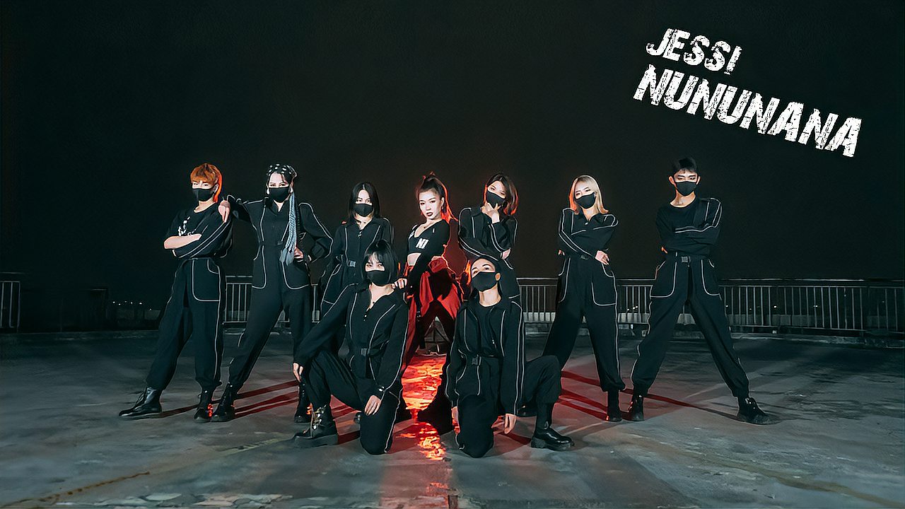 [图]点燃黑夜，性感上头！A飒！韩舞jessi《NuNuNaNa》