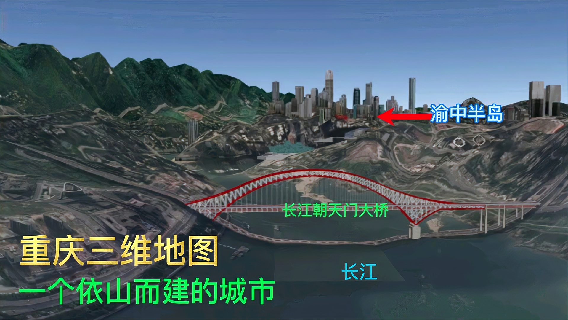 [图]重庆三维地图,一个依山而建的城市,不愧被称之为山城