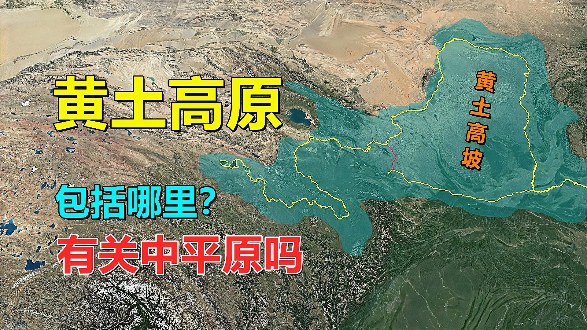 [图]黄土高原，有多大？可不只是黄土高坡