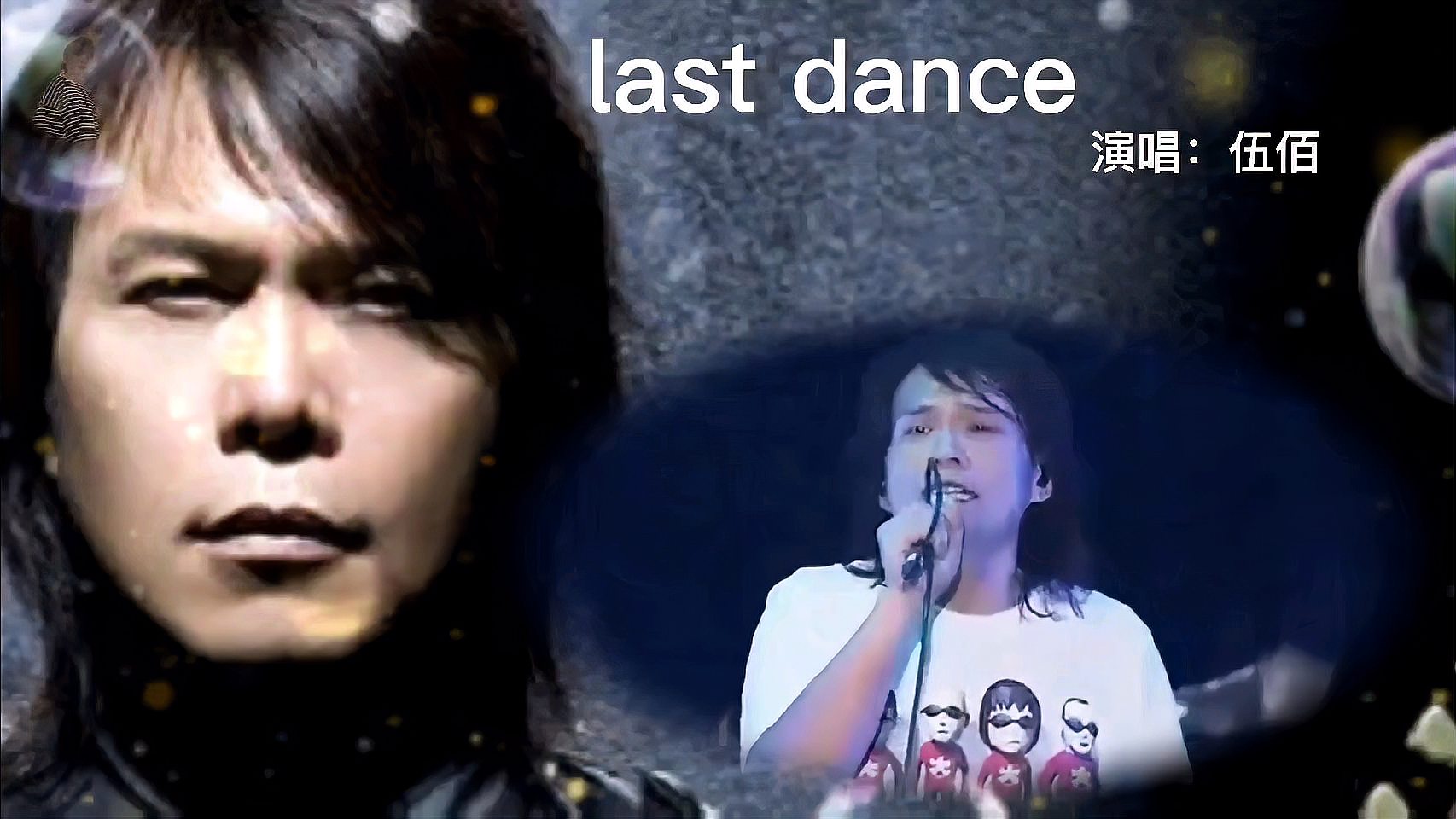 [图]伍佰【Lastdance】