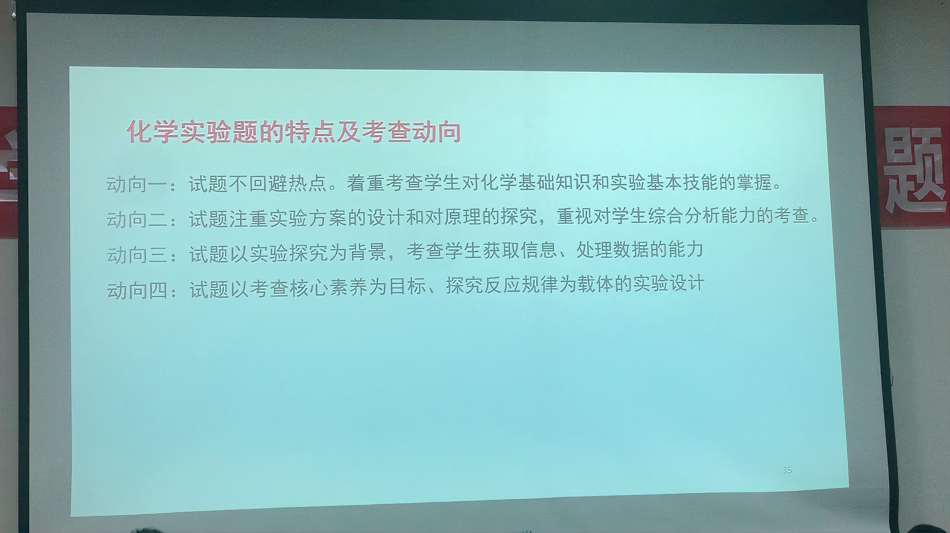 [图]2022年高考化学的特点及考查动向