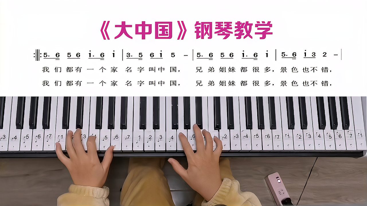 [图]我们都有一个家，名字叫中国，这首振奋人心的歌曲快速学会