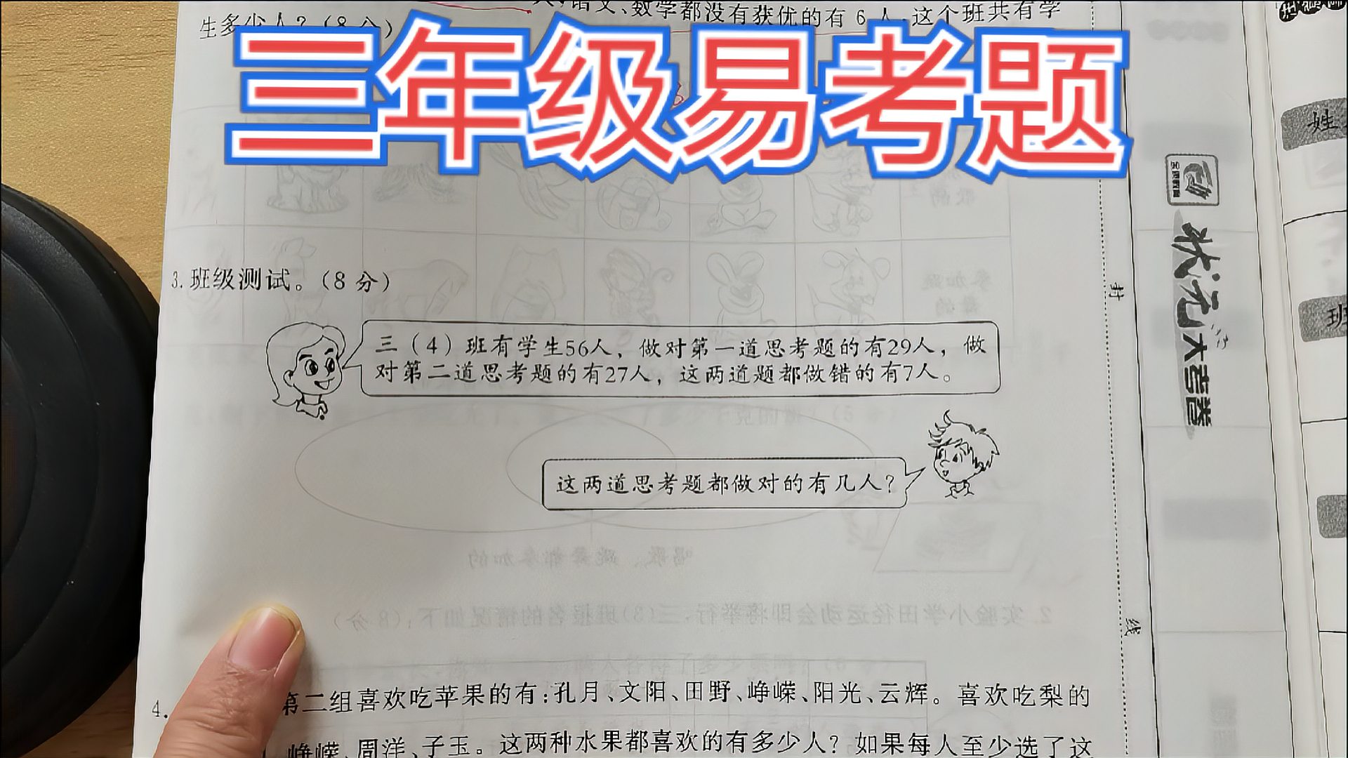 [图]三年级数学广角—集合,难倒很多学生家长,两道都做对几人?