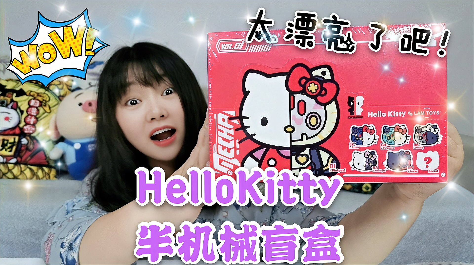 [图]太少女心了吧！414元买的Hellokitty半机械盲盒，能拆到隐藏款吗