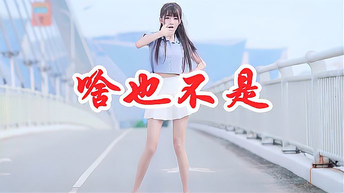 [图]靓丽女歌手一曲《啥也不是》,优美动感,听了一遍又一遍!