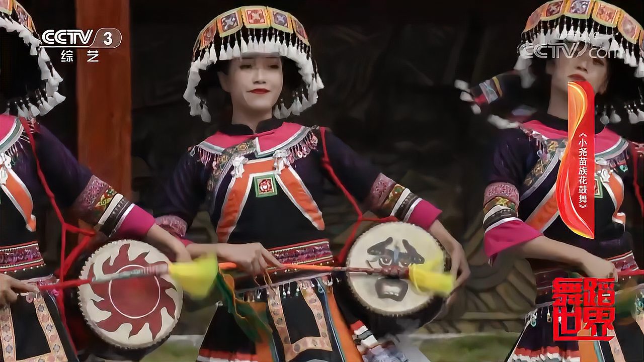 苗族传统民间舞蹈《小尧苗族花鼓舞》,绚丽多姿