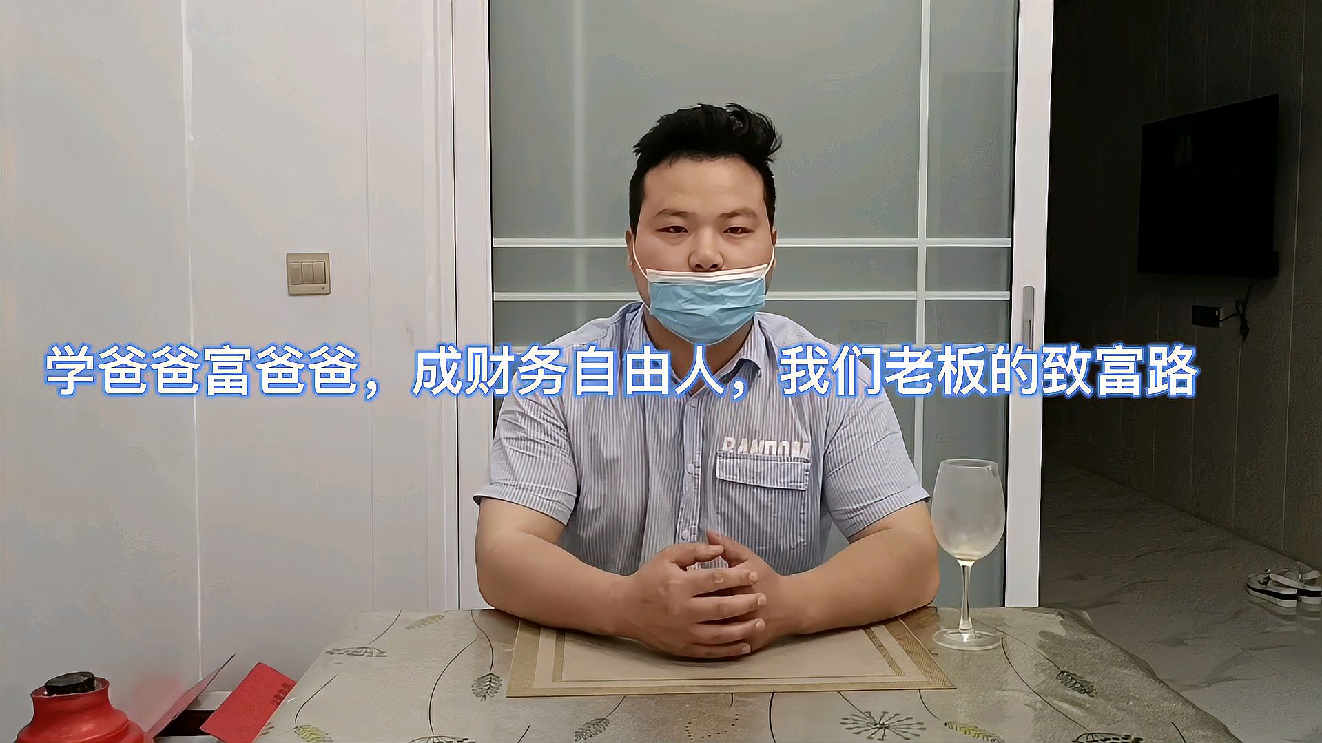 [图]学爸爸富爸爸,成财务自由人,我们老板的致富路