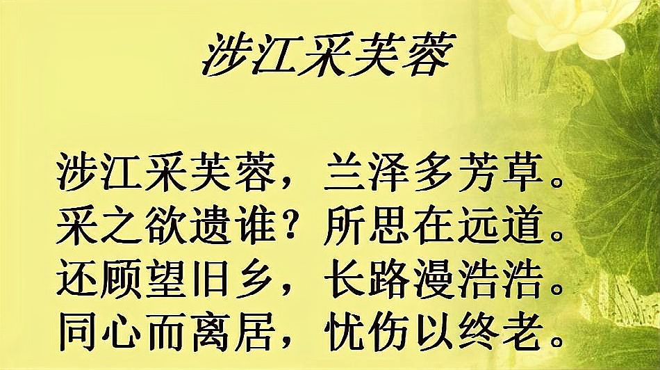 [图]教师朗读《涉江采芙蓉》,同心而离居,忧伤以终老,五言之冠冕