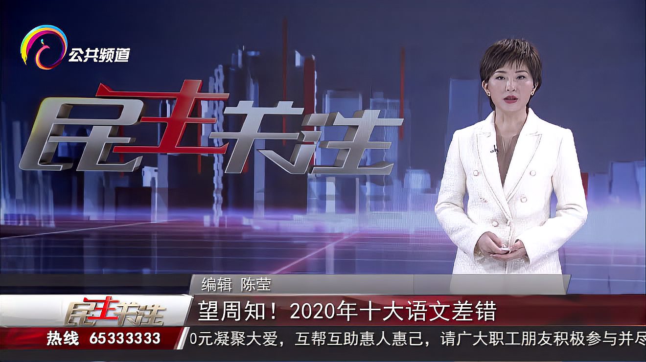 [图]望周知!2020年十大语文差错